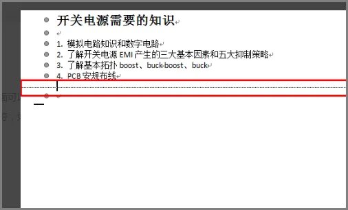 删除脚注后空白行怎么删除