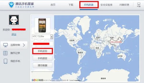 手机定位追踪系统好用吗,有知道的没有啊