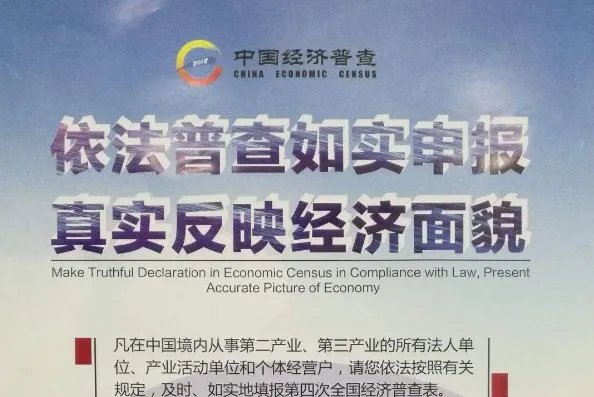 请问第三次全国经济普查开始时间具体是什么时候？