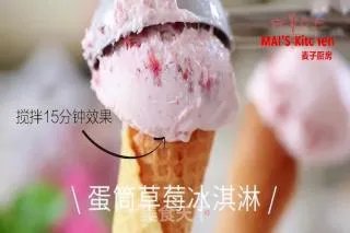 小清新 | 草莓炼乳冰淇淋