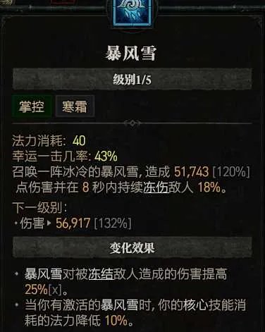 《暗黑破坏神4》冰法后期怎么玩？冰法后期加点攻略