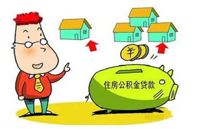 个人如何办理公积金贷款