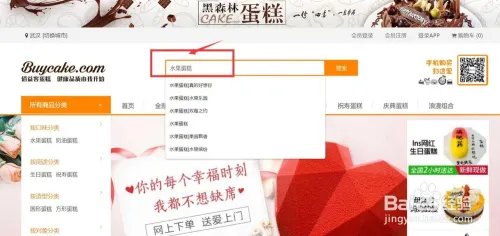 在网上订购生日蛋糕流程