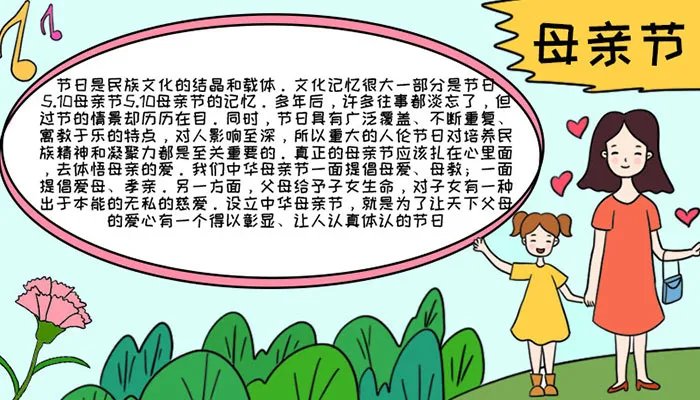 母亲节的画简单又漂亮手抄报 母亲节手抄报大全简单的