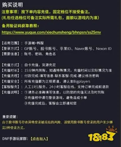 dnf手游有没有充值教程 dnf手游2025充值教程分享