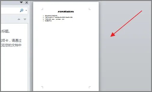 删除脚注后空白行怎么删除