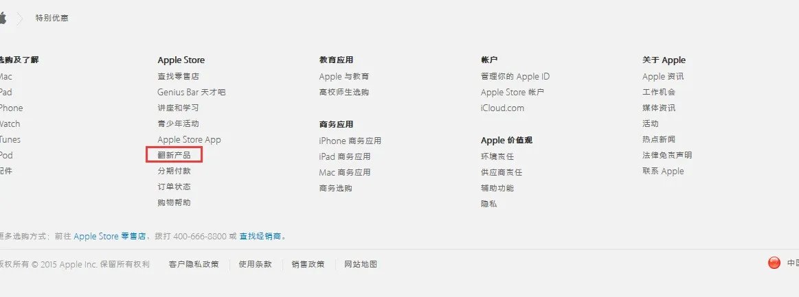 如何在苹果官网购置二手苹果笔记本