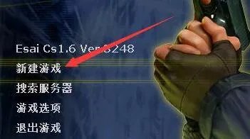 《cs1.6》联机局域网方法
