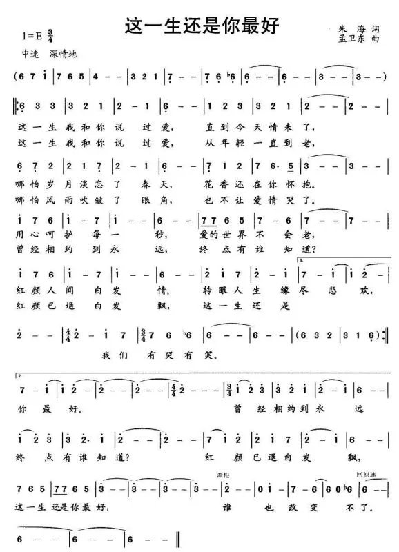 这一生还是你最好 歌词