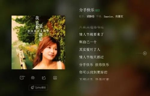 有谁知道“只要爱对了人，情人节每天都过”这句歌词出自那首歌？