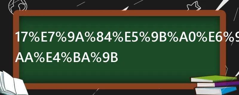 17的因数有哪些