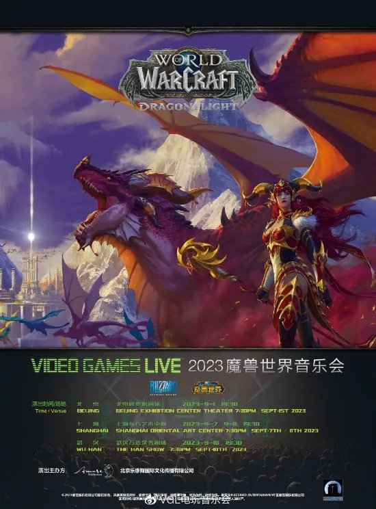 魔兽音乐节官宣回归国内！9月1日起陆续开办