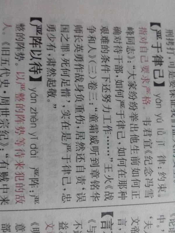 严于律己是什么意思？