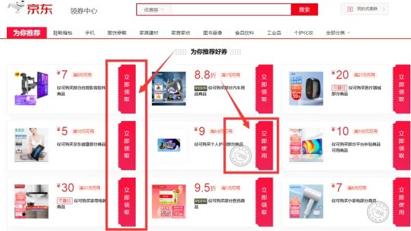 京东上面有购物券吗，怎么用呢！