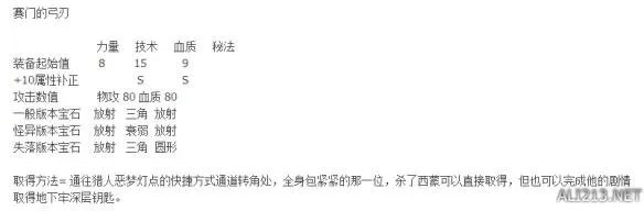 《血源诅咒》DLC老猎人全16个新武器资料解析 全16个新武器属性及获取