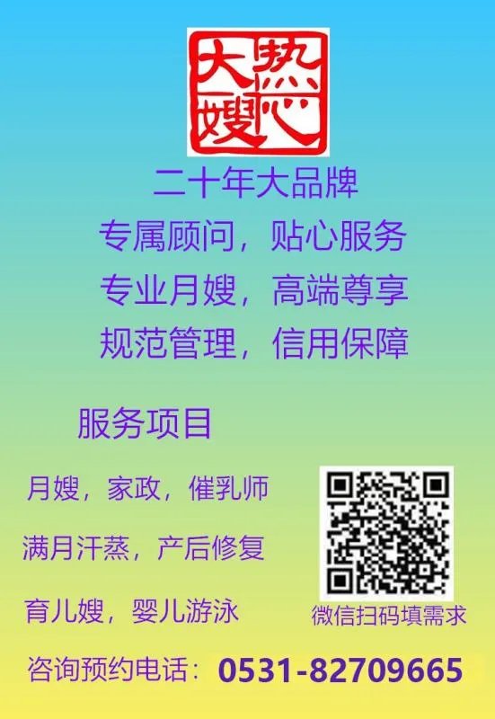 济南月嫂好的推荐一下