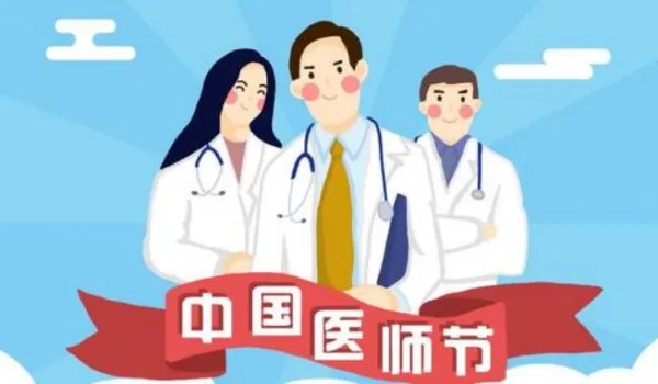 每年8月19日是中国医师节去年医师节是星期一，今年是星期几
