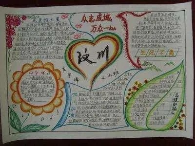 地震手抄报图片简单漂亮4k