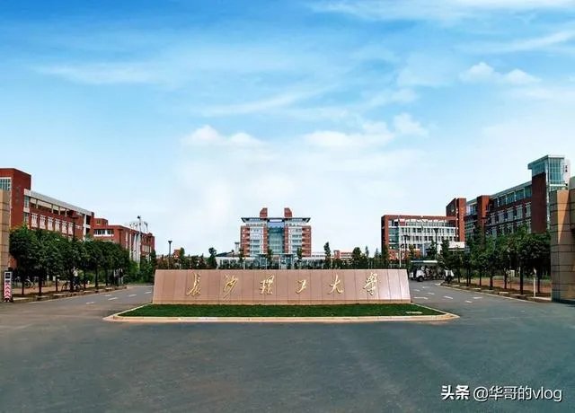 马上就高考了，长沙作为新一线城市，有哪些大学值得推荐呢？