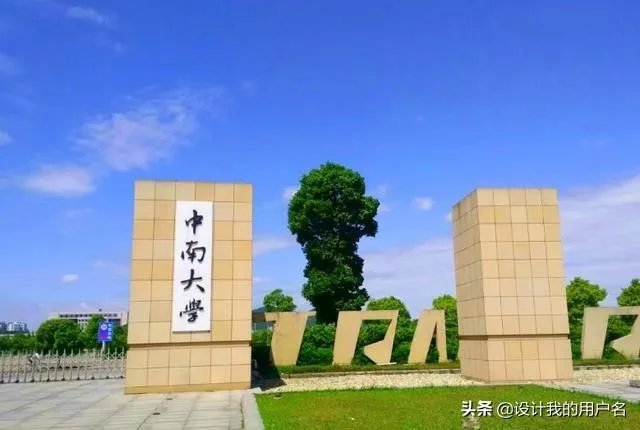 马上就高考了，长沙作为新一线城市，有哪些大学值得推荐呢？