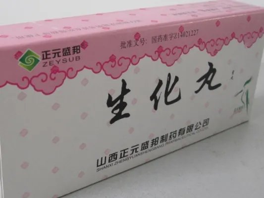 生化汤和生化丸的治疗作用是一样吗？