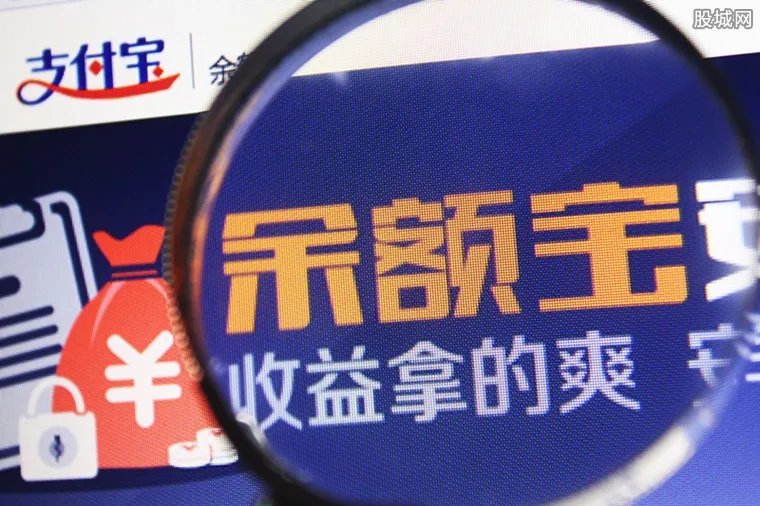 钱放在余额宝里安全吗 余额宝有什么风险