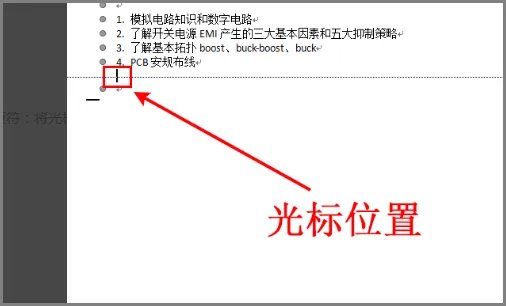 删除脚注后空白行怎么删除