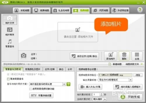 相册视频制作软件教程 ：如何制作相册视频
