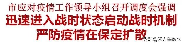 河北今天发布有了疑似新冠疫情患者，省会各地将有何变化？