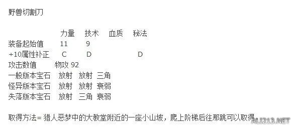 《血源诅咒》DLC老猎人全16个新武器资料解析 全16个新武器属性及获取