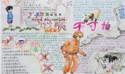 地震手抄报图片简单漂亮4k
