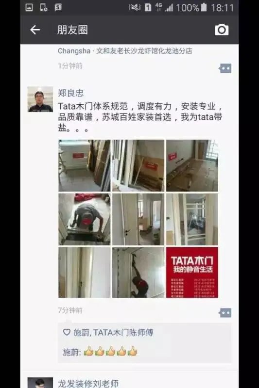 TATA木门安装过程方法及安装现场