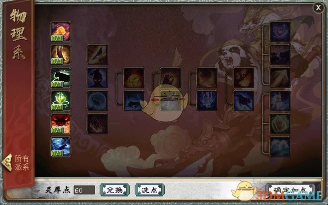 《大话西游2》灵犀系统介绍