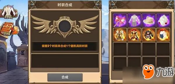 风之旅团时装怎样合成？风之旅团时装合成攻略