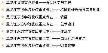 黑龙江东方学院怎么样