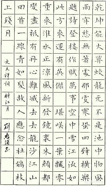 刘惠浦为何被称为硬笔楷书第一人？