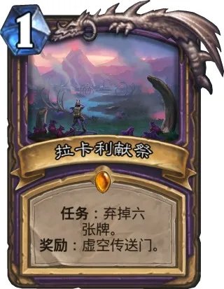 炉石传说勇闯安戈洛任务卡排名 任务卡实用分析