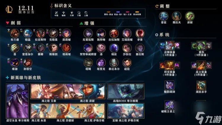 《英雄联盟》维护到几点6.9