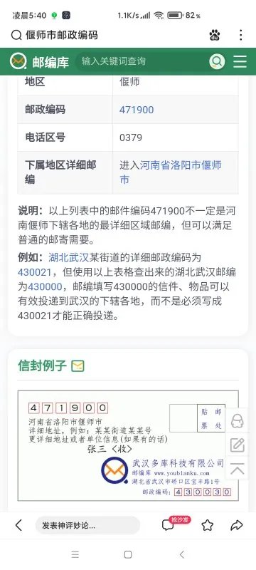 河南省洛阳市偃师市的邮政编码是多少？
