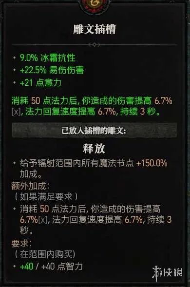 《暗黑破坏神4》冰法后期怎么玩？冰法后期加点攻略