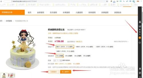 在网上订购生日蛋糕流程
