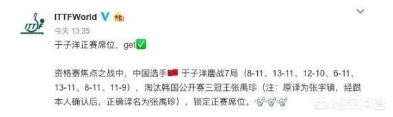 韩国乒乓球新秀张宇镇为何将名字改成了张禹珍？有何寓意？