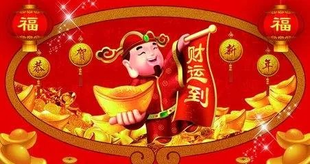 大年初几迎财神