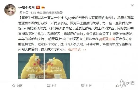 《绝地求生》主播sy是个萌妹违约跳槽虎牙被追责！