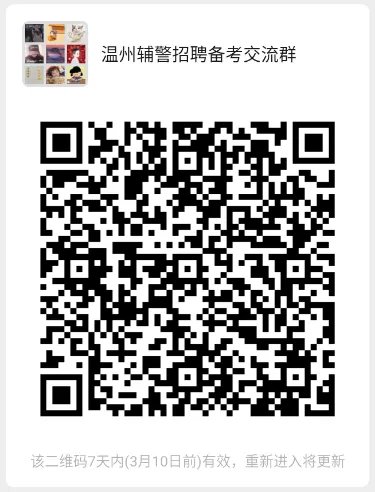 2021浙江辅警招聘：温州苍南县公安局面向社会招聘辅警79人公告