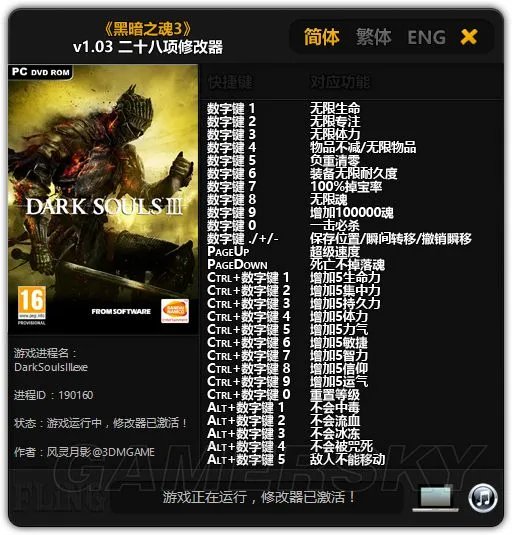 《黑暗之魂3》修改器使用方法说明 修改器怎么用