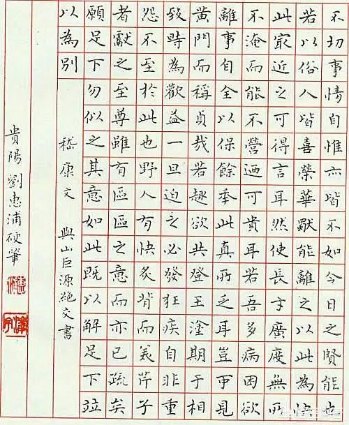 刘惠浦为何被称为硬笔楷书第一人？