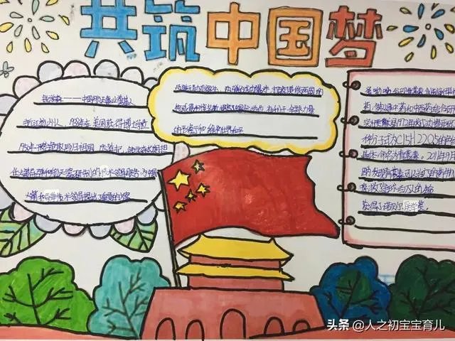 为国家富强而奋斗的杰出人物故事并做一份手抄报？