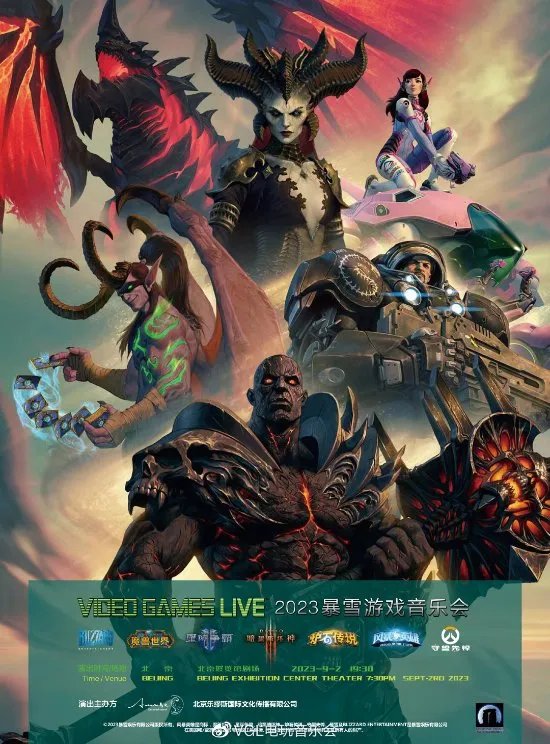 魔兽音乐节官宣回归国内！9月1日起陆续开办