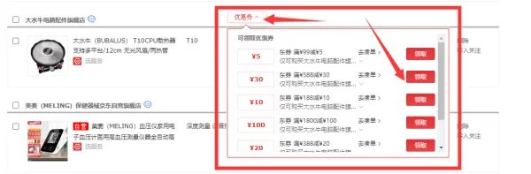 京东上面有购物券吗，怎么用呢！